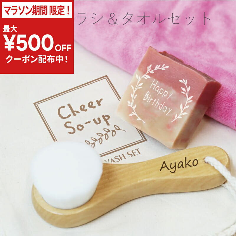＼今だけ！最大500円OFFクーポン！／ 洗顔ブラシ 名入れ おしゃれ プレゼント 【 C...