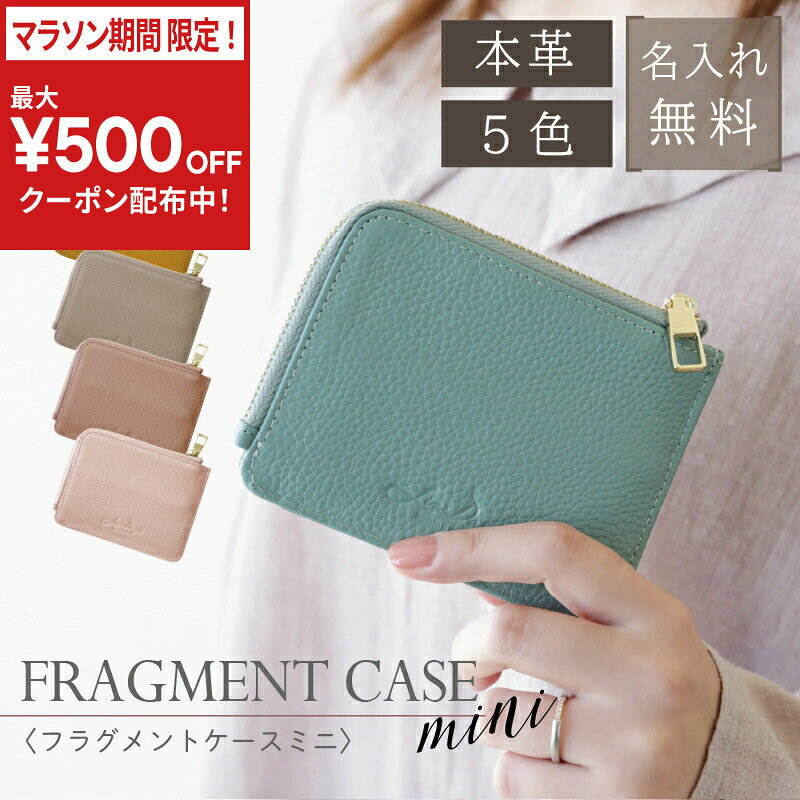 乐天商城 - ＼今だけ！最大500円OFFクーポン！／ プレゼント 財布 ミニ財布 名入れ 【 本革 フラグメントケース 】ギフト レディース おしゃれ かわいい 実用的 コンパクト 軽量 レザー カードケース マルチケース 女性 彼女 妻 母 友達 卒業祝い 就職祝い 送料無料 翌々営業胃出荷