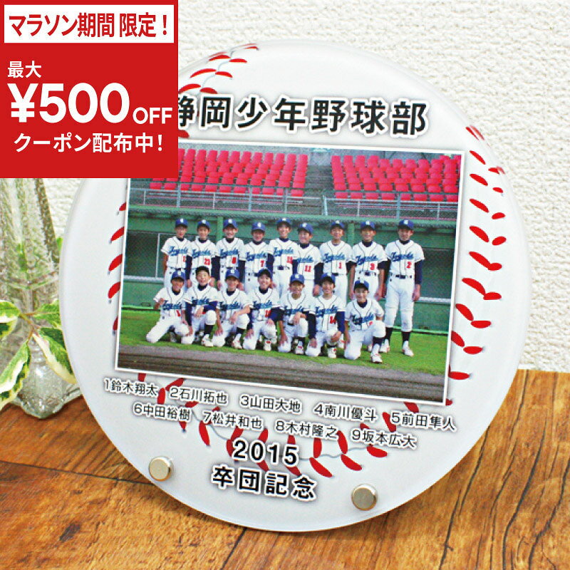 乐天商城 - ＼今だけ！最大500円OFFクーポン！／ 卒団記念 卒団記念品 卒業記念品 名入れ 部活 卒業 記念品 フォトスタンド 【 卒団フォトスタンド 】 卒業祝い プレゼント 写真立て 写真 フォトフレーム 野球 サッカー バスケ テニス 卒業 卒部 部活 引退 イメージご確認後5営業日出荷