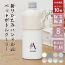 \9/10限定ポイント10倍/ 敬老の日 プレゼント【 折りたたみハンドル式 ペットボトルクーラー フラワーイニシャル 】ペットボトルホルダー保冷 名入れ かわいい実用的 女性 ギフト おしゃれ ステンレス 誕生日 母親 ボトルインボトル 500ml 送料無料 翌々営業日出荷 CPN