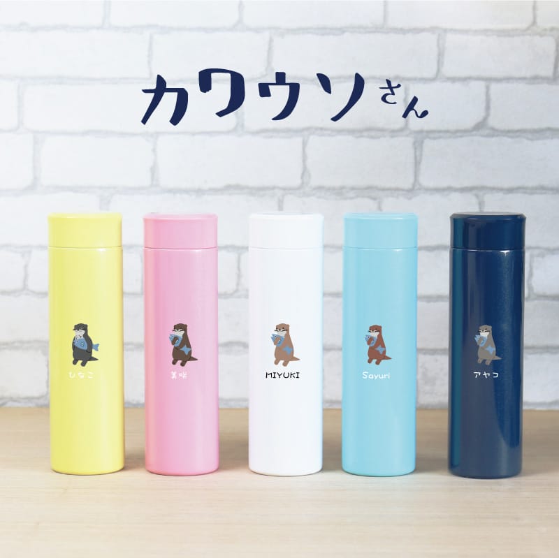 水筒 ボトル エアリスト カワウソグッズ 【 カワウソ / 水筒 】 誕生日プレゼント 女友達 かわいい 実用的 マグボトル カワウソ かわうそ コツメカワウソ イタチ 獺 人気 おすすめ オリジナル おしゃれ いきものがたり 入学祝い 卒業祝い お祝い 記念品 翌々営業出荷