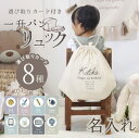 一升パン リュック 1歳 誕生日 選び取りカード 一升餅 セット 名前入り 名入れ 【 選び取りカード付き一升パンリュック 】 大きい ベビーリュック ナップサ...