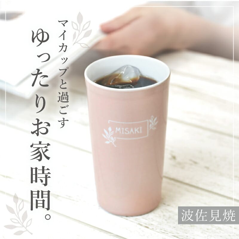 母の日 二重構造 タンブラー 波佐見焼 日本製...の紹介画像2
