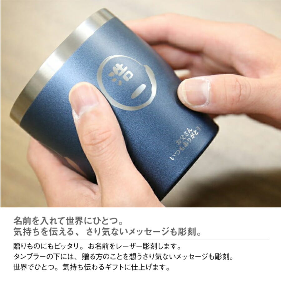 父の日 タンブラー アイスボールメーカー ギフト セット 名入れ 【 カラータンブラ...