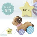 エド・インター ミルキートイ 名入れ ≪キャンディパピー≫ プレゼント パステル 出産祝い ギフト かわいい 安全 名入り 女の子 男の子 誕生日プレゼント 1...