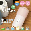 誕生日 プレゼント 実用的 シマエナガ ペットボトルホルダー 名入れ ペットボトル 保冷 【 ぽてっと小鳥さん ペットボトルクーラー 】 誕生日 鳥 ペットボトル ギフト おしゃれ かわいい ステンレス 女友達 母親 ボトルインボトル いきものがたり 500ml 650m 翌々営業日出荷