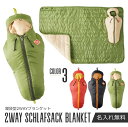ブランケット ひざ掛け【 寝袋型2WAY ブランケット 】クッション 名入れ プレゼント ギフト かわいい おしゃれ 実用的 軽い 暖かい コンパクト 枕 クッション アウトドア キャンプ 車内 インテリア アウトドア 防災 送料無料 翌々営業日出荷