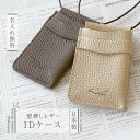 IDケース カードケース 革 名入れ プレゼント 【 型押しレザー IDケース 】 ギフト おしゃれ シンプル 可愛い 実用的 スリム 日本製 リアルレザー レ...