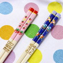 卒園記念品 名入れ 箸 子供 名前 竹 こども 名入れ ≪いちご&のりもの・16.5cm≫ 名入り 名前入り キッズ かわいい キャラクター 女の子 男の子 卒...