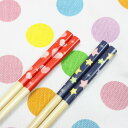 子供 箸 名前 竹 こども 名入れ ≪ハート&スター・16.5cm≫ 名入り 名前入り キッズ かわいい キャラクター 女の子 男の子 卒園祝い 入学祝い 誕生...