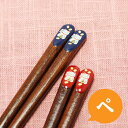 名入れ 夫婦箸 ≪煌・招き猫≫ ギフト ランキング 人気 箸 ペアギフト ペア 結婚祝い 名前入り 送料無料 セット 結婚式 引き出物 引出物 結婚記念日 ギフト 還暦祝い 桜 おしゃれ かわいい お箸 夫婦 ペアセット 実用的 お祝い 【翌々営業日出荷】
