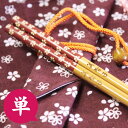 名入れ 箸 おはし ≪名入れマイ箸&風呂敷セット≫ プレゼント ギフト かわいい おしゃれ お弁当 実用的 桐箱 男性 女性 父親 母親 両親 夫婦 おじいちゃん おばあちゃん 新築祝い 結婚祝い 結婚記念日 誕生日 還暦祝い お祝い 【翌々営業日出荷】
