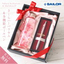 女性 プレゼント シャープペン 名入れ 【 さくら ハーバリウム & 多機能 ボールペン 】 ギフト セーラー 文房具 おしゃれ かわいい アーティリウム 桜 ...