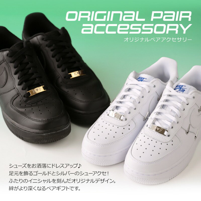 ホワイトデー 彼氏 プレゼント お揃い ペアアクセ スニーカー アクセサリー デュブレ ペア 名入れ 【 シューピアス・ペアセット】 誕生日プレゼント ギフト おしゃれ シューズ 小物 メンズ レディース 男性 女性 彼女 カップル 10代 20代 30代 送料無料 翌々営業日出荷