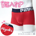 旦那 プレゼント ボクサーパンツ パンツ メンズ トランクス ローライズ 名入れ 【 アナタにぞっこんLOVEパンツ 】 誕生日 おもしろ ギフト ブランド ピ...