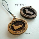 犬好きさんへのプレゼントに最適。 ≪ドッグシルエットの木製ストラップ≫木のぬくもりが温かい 木製ストラップ 誕生日 還暦祝い 名入れ お祝い 【5営業日出荷】