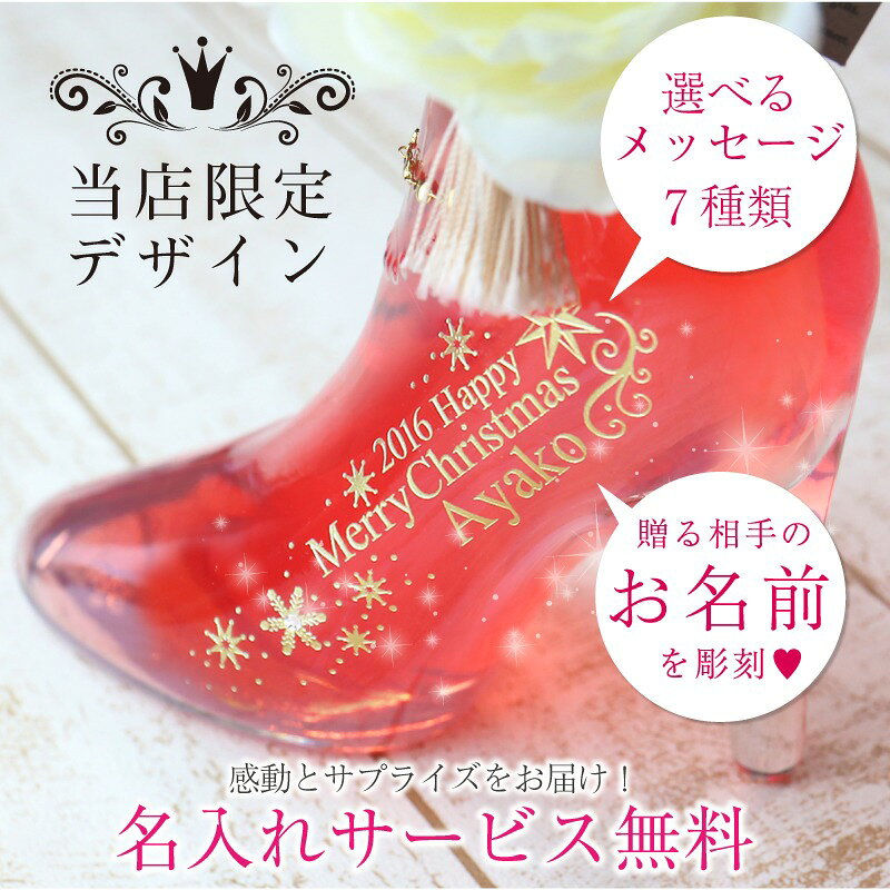 名入れプレゼント ギフトヤのプレゼント お酒 名入れ 【 シンデレラシューボトル 】 誕生日 人気 ギフト リキュール 名入れボトル シューボトル シンデレラ ガラスの靴 名前入れ 送料無料 プロポーズ 記念日 女性 女友達 彼女 妻 サプライズ オーダーメイド 成人祝い お祝い 5営業日出荷｜アングル2