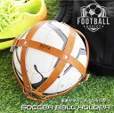 サッカー ボールネット ボールケース レザー 名入れ 【 本革 サッカーボールホルダー 】 誕生日 プレゼント ギフト おしゃれ 日本製 フットサル スポーツ用...