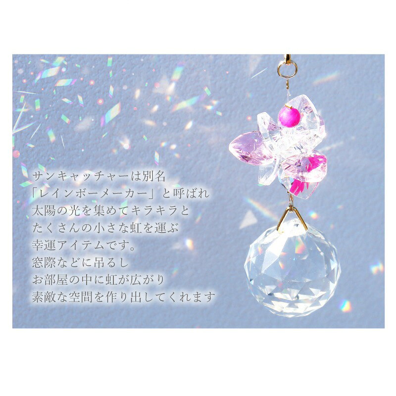 サンキャッチャー ストラップ 【サンキャッチャー】名入れ 名入り 名前入り かわい...