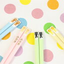 子供 箸 名前 竹 こども 名入れ ≪ゆるカワアニマル・18cm≫ 名入り 名前入り キッズ かわいい 動物 どうぶつ キャラクター 女の子 男の子 卒園祝い ...