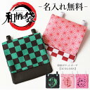 入学祝い 移動ポケット クリップポケット 付けポケット 名入れ 【 和柄ポケットポーチ 】 プレゼント ギフト おしゃれ かわいい 実用的 キッズ ハンカチ テ...