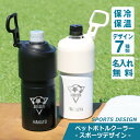 ペットボトルホルダー ペットボトル 保冷 真空 名入れ 【 ハンドル式ペットボトルクーラー -スポーツ- 】 ギフト 保温 ステンレス カバー 二重構造 中学生 高校生 ボトルインボトル 500ml 600ml 650ml 送料無料 翌々営業日出荷