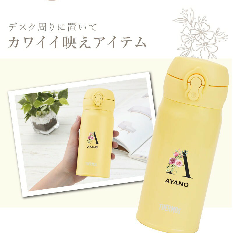 母の日 ギフト 実用的 サーモス 水筒 名入れ...の紹介画像3