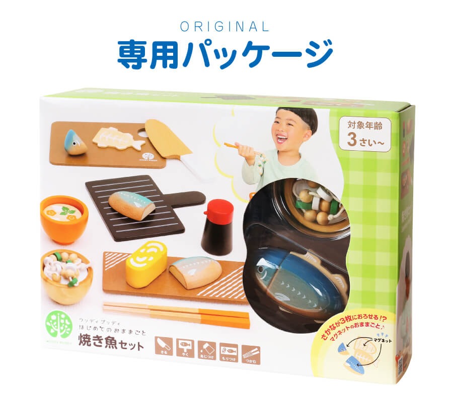 誕生日プレゼント 子供 3歳 ままごと 食べ物 セット 名入れ 【 焼き魚セット 】名...