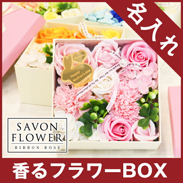 ＼SS期間 店内全品P5倍／ ソープフラワー シャボンフラワー 名入れ 【 リボンロー...