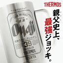 サーモス ジョッキ タンブラー 名入れ 【 サーモスOyajiジョッキ 】 父親 誕生日プレゼント 60代 70代 実用的 おもしろ ギフト おしゃれ ビール 保冷 義父 お父さん 還暦祝い お祝い 退職祝い プレゼント 男性 記念品 パロディ JDK-601 送料無料 翌々営業日出荷