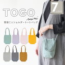 ショルダーバッグ 縦型トート 小さめ ショルダー 水筒 【 TOGOmini 】スマホポーチ ペットボトル 帆布 トートバッグ 縦入れ 縦に入る 旅行 斜めがけ 肩 肩掛け 500ml 吊り下げ レディース 軽量 軽い 翌々営業日出荷 *名入れ不可