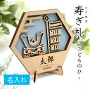端午の節句 こどもの日 木製 名前札 名前旗 立札 命名書 【 寿ぎ札 - こどものひ - 】兜 兜飾り 五月人形 鯉のぼり おしゃれ ネームプレート シンプル...