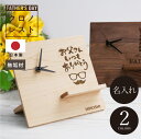 【NEW】実用的 時計 名入れ 木製【 クロノレスト 】 ギフト プレゼント おしゃれ かっこいい インテリア 置き型 メッセージ スマホ 収納 小物 デスク ...
