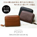 メンズ財布 ファスナー【ラウンドファスナーコインケース】名前入り 日本製 本革 クリスマス 冬ギフト プレゼント お祝い 実用的 記念品 誕生日 男性 父親 旦...