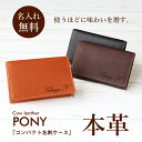 本革小物 名刺入れ 名入れ 日本製 ≪本革名刺ケース≫ プレゼント 旦那 30代 40代 実用的 ギフト ケース 実用的 名刺 入れ 名前入り レザー 本革 革...
