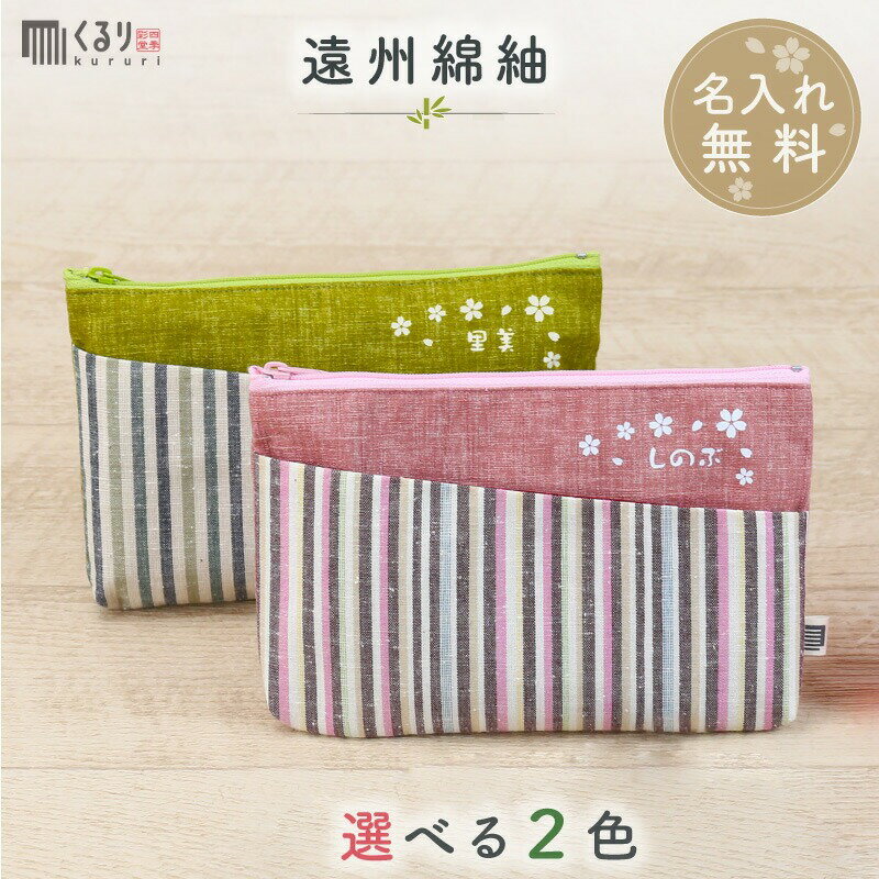 乐天商城 - プレゼント 実用的 誕生日プレゼント 祖母 和柄 ポーチ 名入れ 【 遠州綿紬 ・和み ポーチ 】 女性 70代 80代 花以外 和風 小物 女性 母親 孫 孫から 誕生日 ギフト セット おしゃれ 化粧ポーチ 送料無料