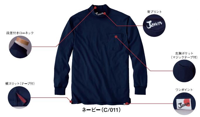 55324 吸汗速乾長袖ローネックシャツ【jawin・ジャウィン（自重堂）】 S〜5L 天竺...