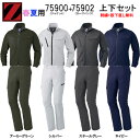 ストレッチ 作業着 上下セット 作業服 75900＆75902 ストレッチジャケット ストレッチカーゴパンツ上下セット 春夏 Z-DRAGON ジードラゴン おしゃれ メンズ レディース 【社名刺繍無料 裾直し無料】 ワーク ユニフォーム 綿35％ ポリエステル65％