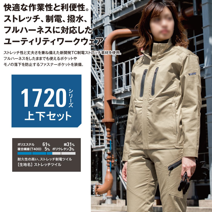 ストレッチ 作業着 上下セット 作業服 1720＆1725 長袖ブルゾン+レディスラットズボン ジーベック レディース おしゃれ 秋冬 【社名刺繍無料+裾直し無料】 ワーク ユニフォーム 素材：ストレッチツイル ポリエステル61％・綿31％・複合繊維5％・ポリウレタン3％ 制電 撥水