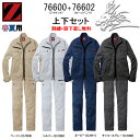 ストレッチ 作業着 上下セット 作業服 76600&76602 ジャケット+カーゴパンツセット 安い 春夏 Z-DRAGON ジードラゴン おしゃれ メンズ レ...