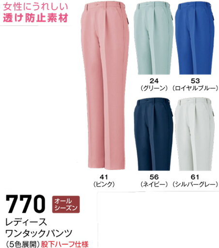 770 秋冬用レディースパンツ ビッグボーン 新・価値ある一着 BIGBORN 作業服 作業着 S〜5L ポリエステル90%・綿10% 770 秋冬用レディースパンツ ビッグボーン 新・価値ある一着 BIGBORN 作業服 作業着 S〜5L ポリエステル90%・綿10%