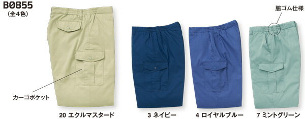 BO855 秋冬用防寒カーゴパンツ サンエス(SUN-S)作業服・作業着 帯電防止 エコマーク 撥水 防寒着 防寒ウェア M〜5L 表:ポリエステル60%・綿4...