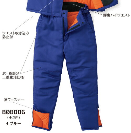BO8006 秋冬用冷凍倉庫用防寒パンツ サンエス(SUN-S)作業服・作業着M〜4L 表:ポリエステル100%・裏:ポリエステル100%・中綿:ポリエステル1...