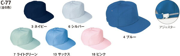 C-77 秋冬用帽子 サンエス （SUN-S）作業服・作業着M〜LL ポリエステル100％