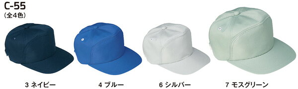 C-55 秋冬用生地 帽子 キャップ サンエス SUN-S 作業服・作業着 M〜LL ポリエステル65％・綿35％ ツイル