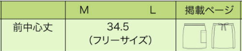 KE0070 前掛け フード ユニフォーム 今昔草子 作務衣 調理 サービス F ポリエステル65％・綿35％ 作業着