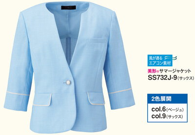 SS732J 美形サマージャケット 神馬本店(selectstage)事務服・制服5号〜13号 ポリエステル100% SS732J 美形サマージャケット 神馬本店(selectstage)事務服・制服5号〜13号 ポリエステル100%