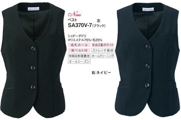 SA370V ベスト 神馬本店(selectstage)事務服・制服5号〜19号 ポリエステル75%・毛25%