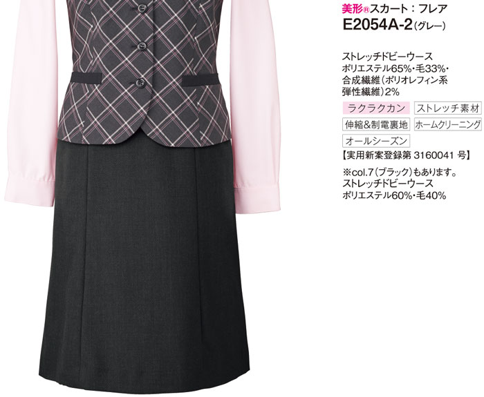 オフィス スカート おしゃれ ユニフォーム E2054A 美形スカートフレア 神馬本店 selectstage 事務服 制服 SS〜5L 素材：ストレッチドビーウース ポリエステル60％・毛40％(ブラック) ポリエステル65％・毛33％・合成繊維2％(グレー)