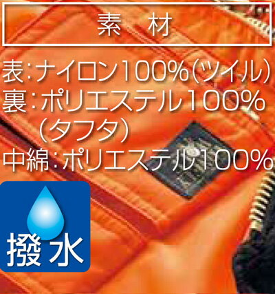 【廃番商品・在庫限り】54046 防寒ナイロンパイロットジャンパー クロダルマ （kurodaruma）防寒ウェア【社名刺繍無料】M〜5L ナイロン100％